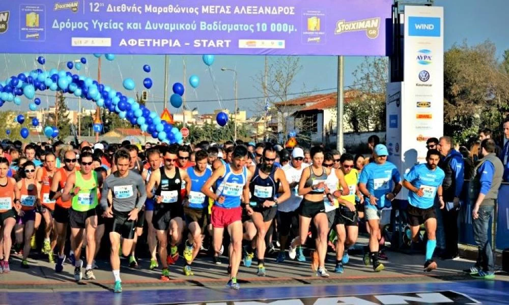 Άλλαξε ημερομηνία ο Διεθνής Μαραθώνιος «Μέγας Αλέξανδρος» λόγω κορωνοϊού